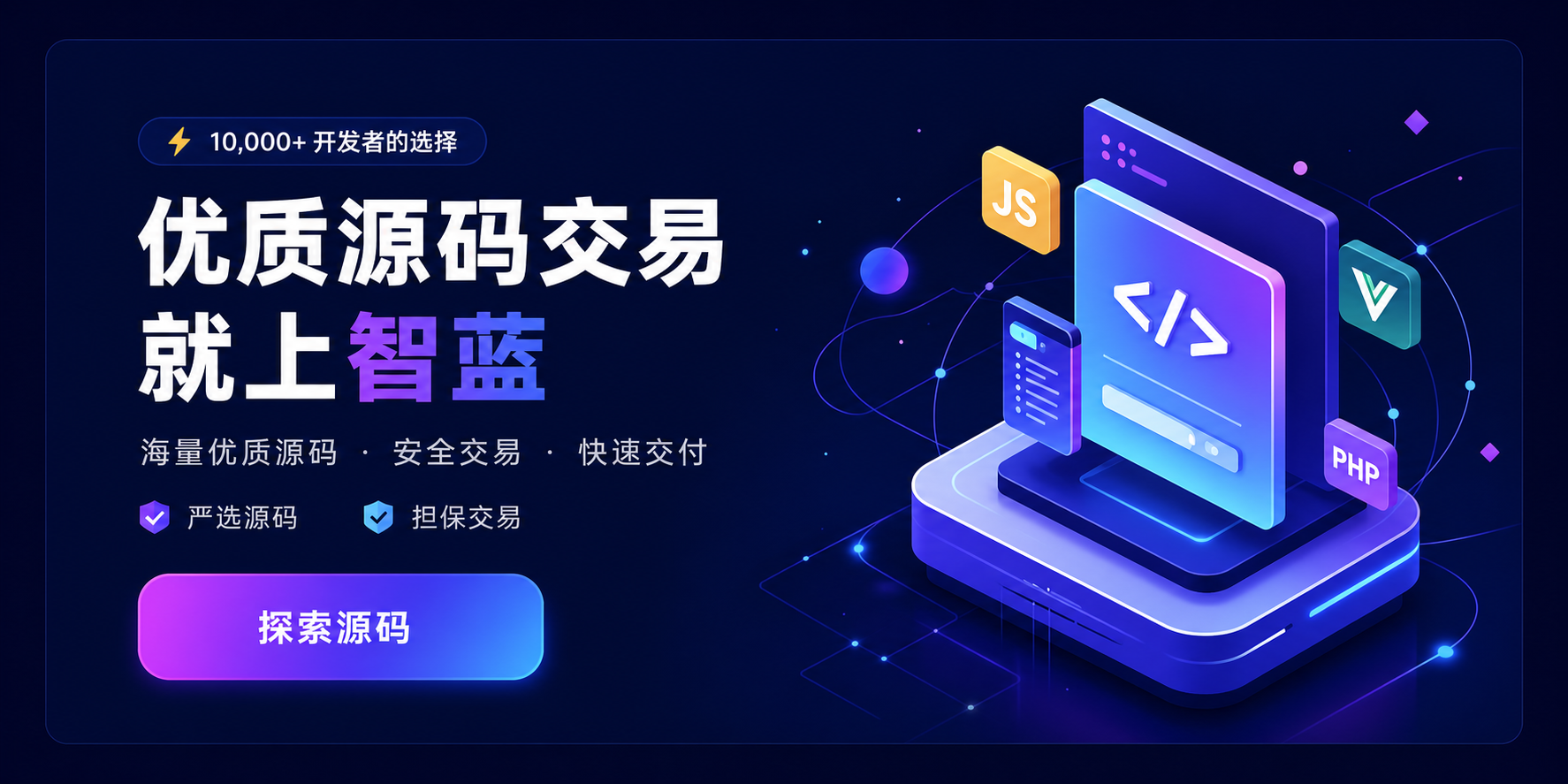 智蓝源码商城 banner
